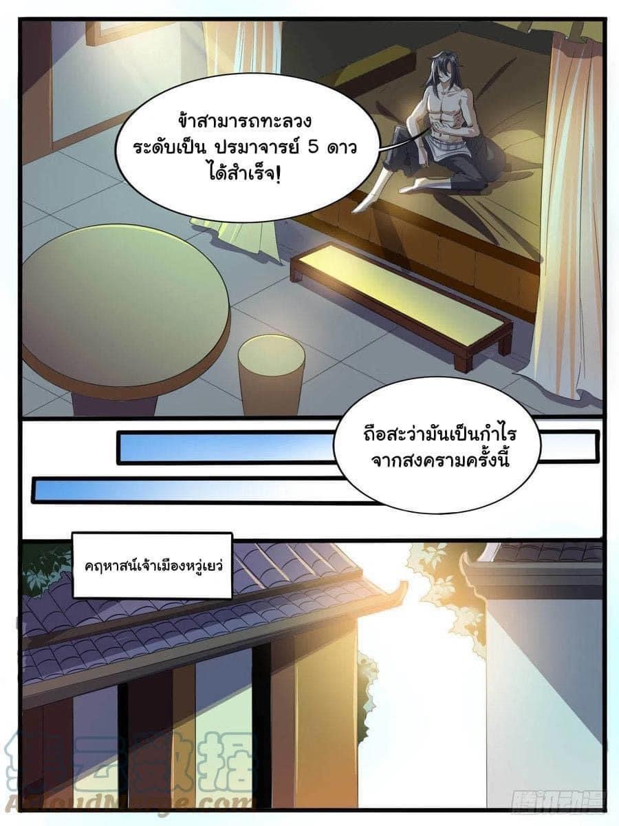 I am God ข้าคือเทพเจ้า เกิดไหม่ ตอนที่ 67 หน้า 8