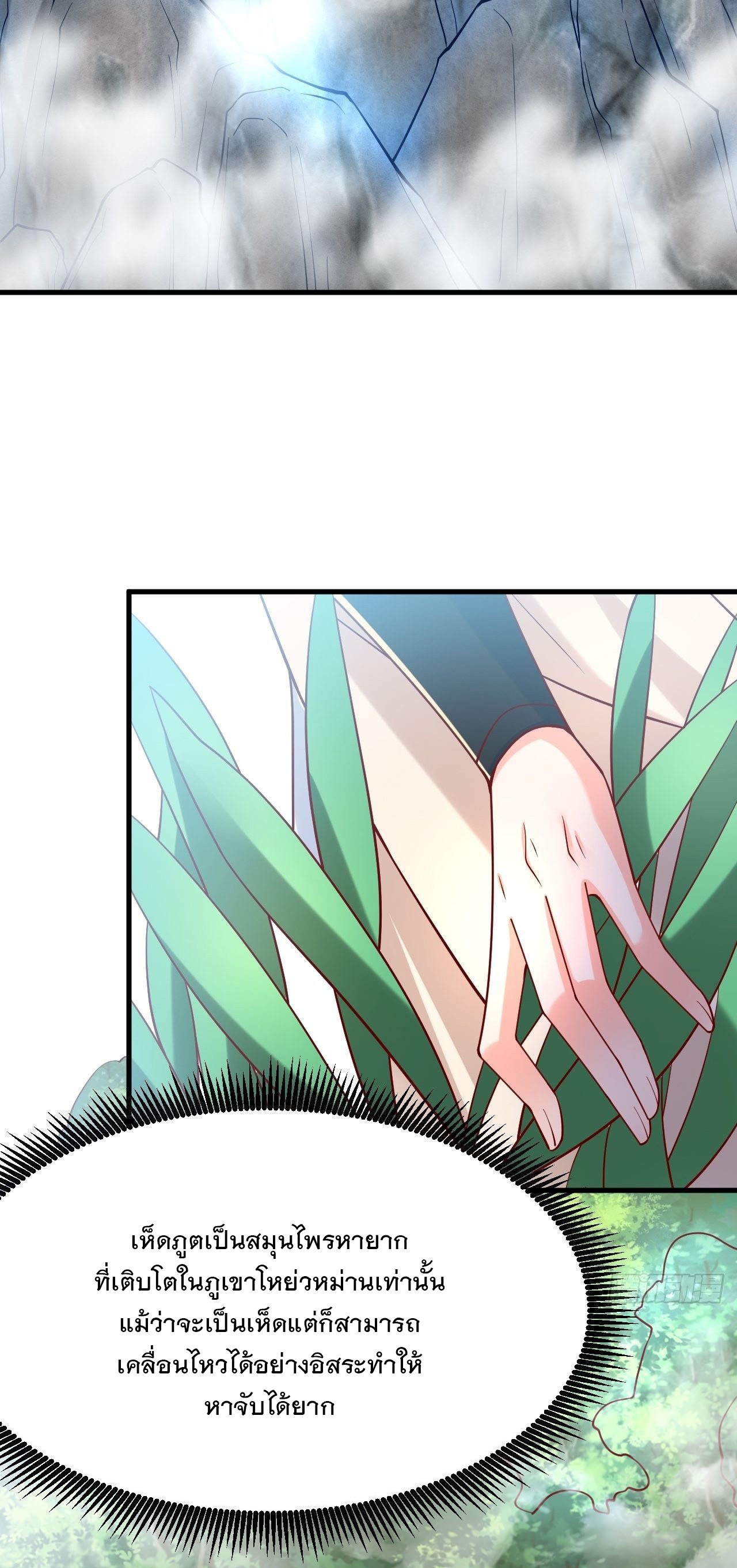 Becoming A God By Teaching Six Sisters - ข้ามีพี่สาวสุดแกร่งทั้งหกที่หาใครเทียบได้ ตอนที่ 4 หน้า 18