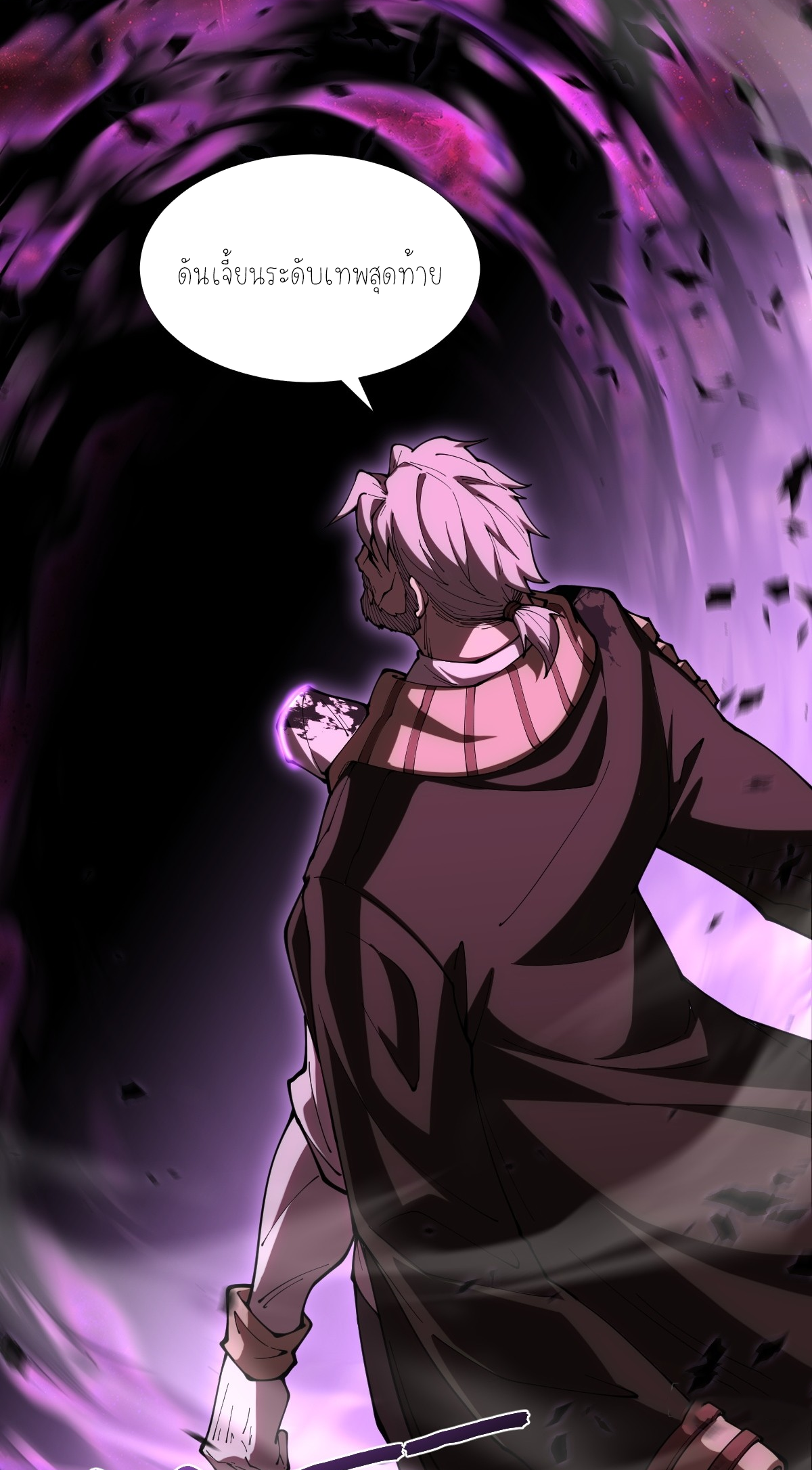 แสงแห่งความหวัง: คุณลุงผู้ทำลาย~ ตอนที่ 1 หน้า 42