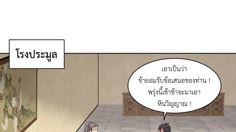 Chaos Alchemist (วิบัติการณ์เทพเซียนโอสถ) ตอนที่ 202 หน้า 4
