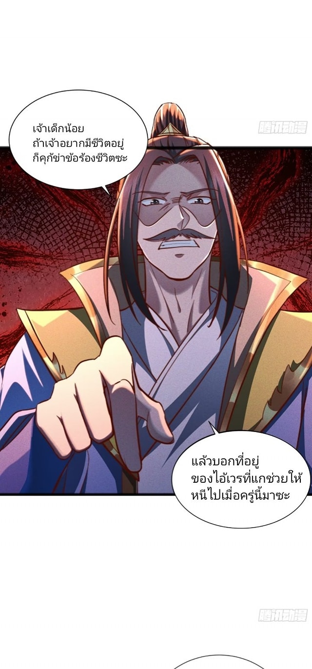 การกลับมาของราชาปีศาจ ตอนที่ 2 หน้า 5