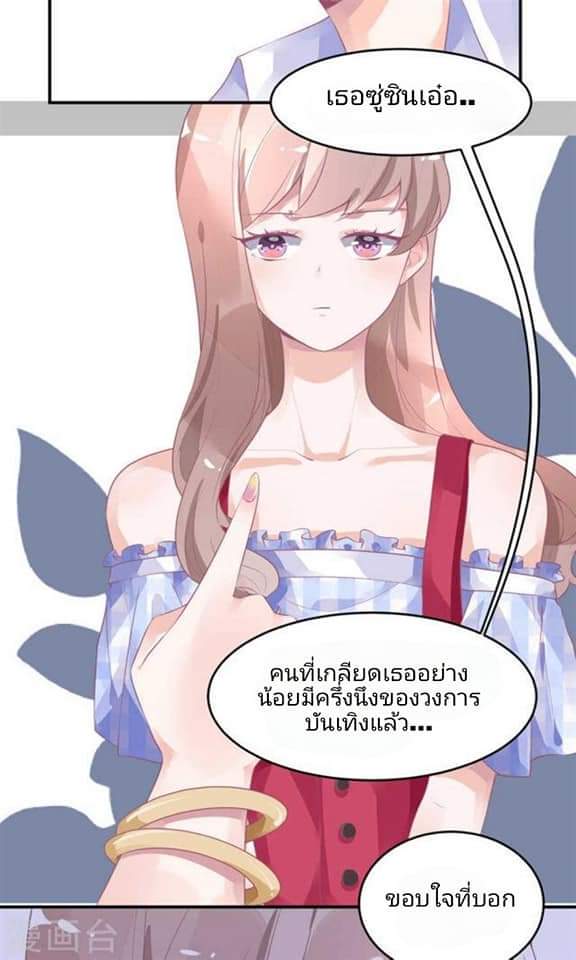 My Dream Of Wanting To Be Superstar ตอนที่ 13 หน้า 28