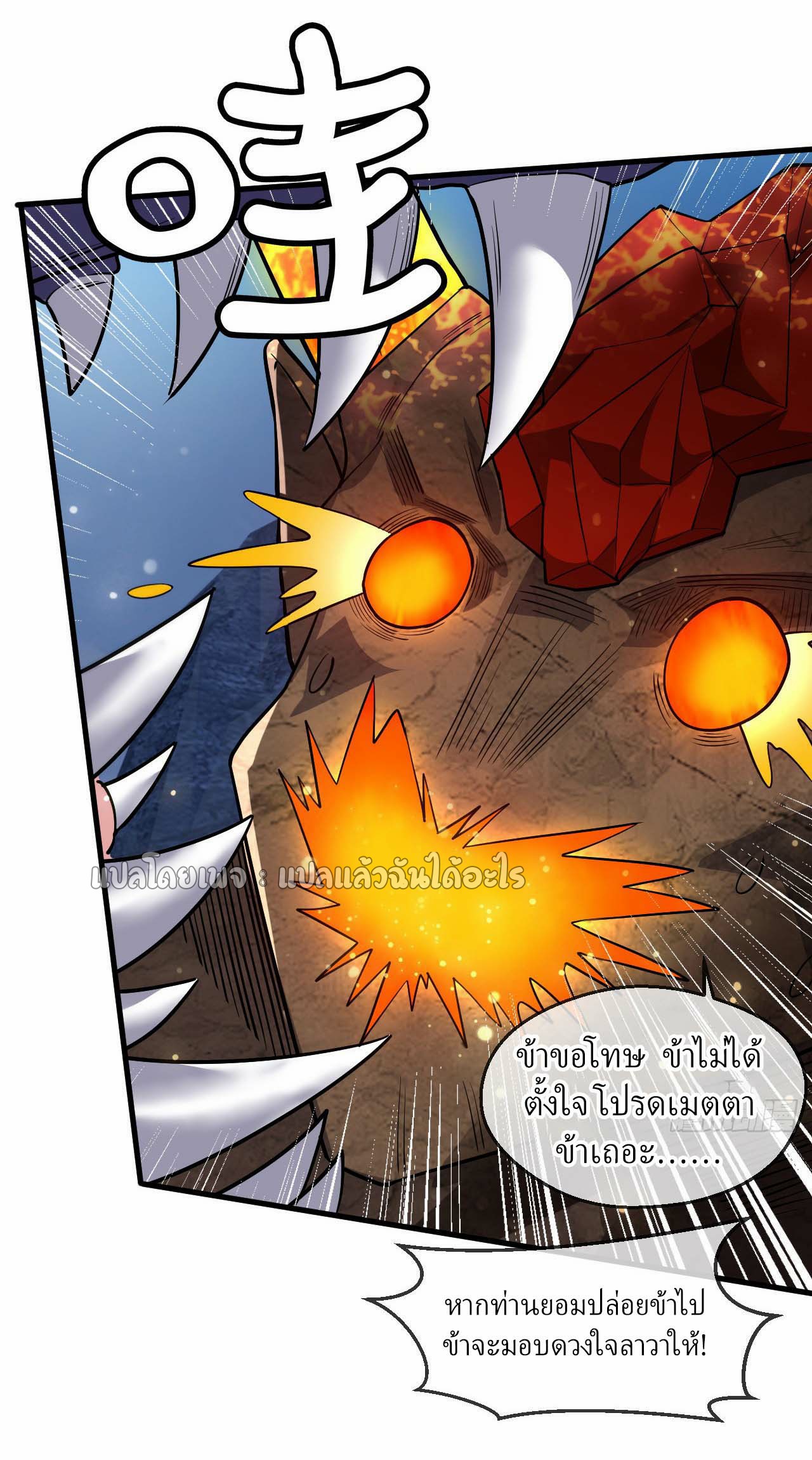 (ชนจีน)จุติเทพจักรพรรดิเกิดมาทั้งทีมีคะแนนเป็นล้าน ตอนที่ 57 หน้า 2