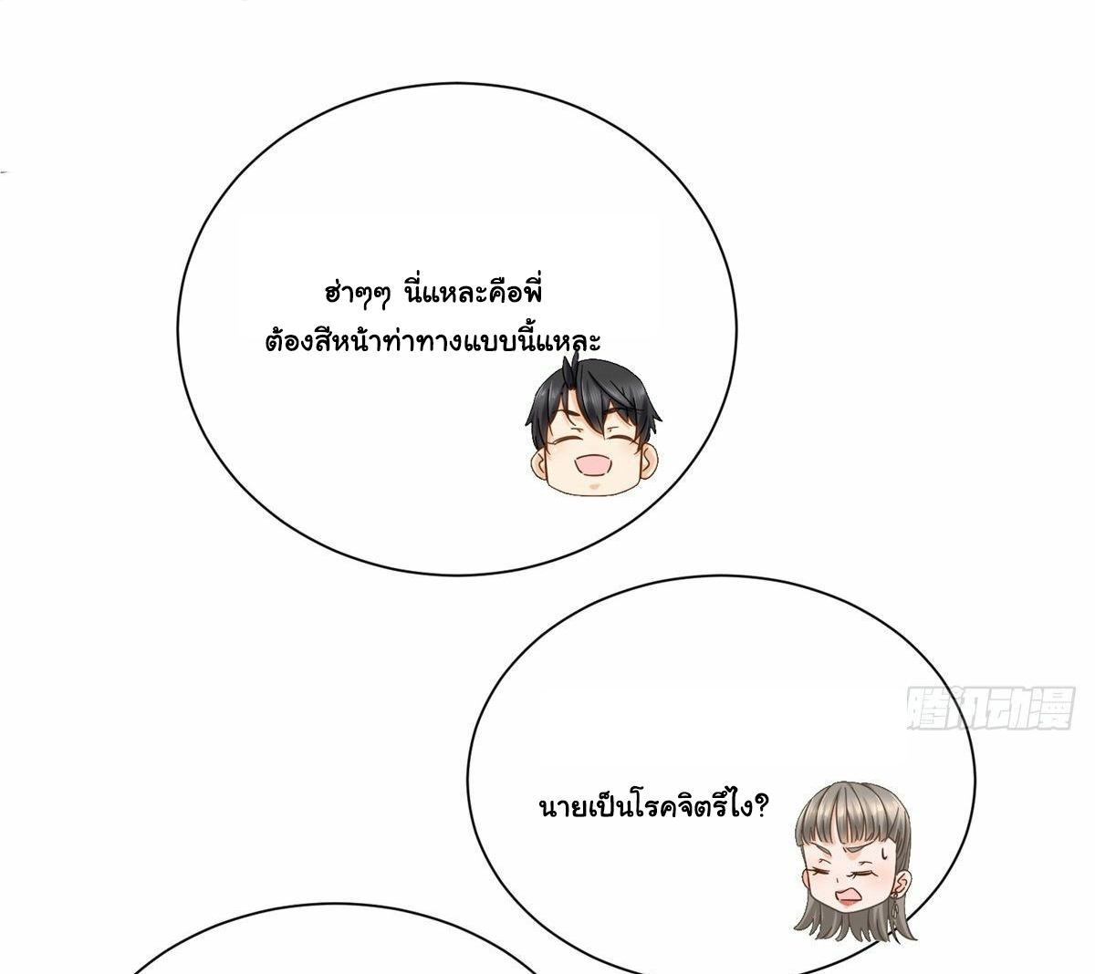 The new best all-rounder  ผู้แข็งแกร่งรอบด้าน ตอนที่ 16 หน้า 28