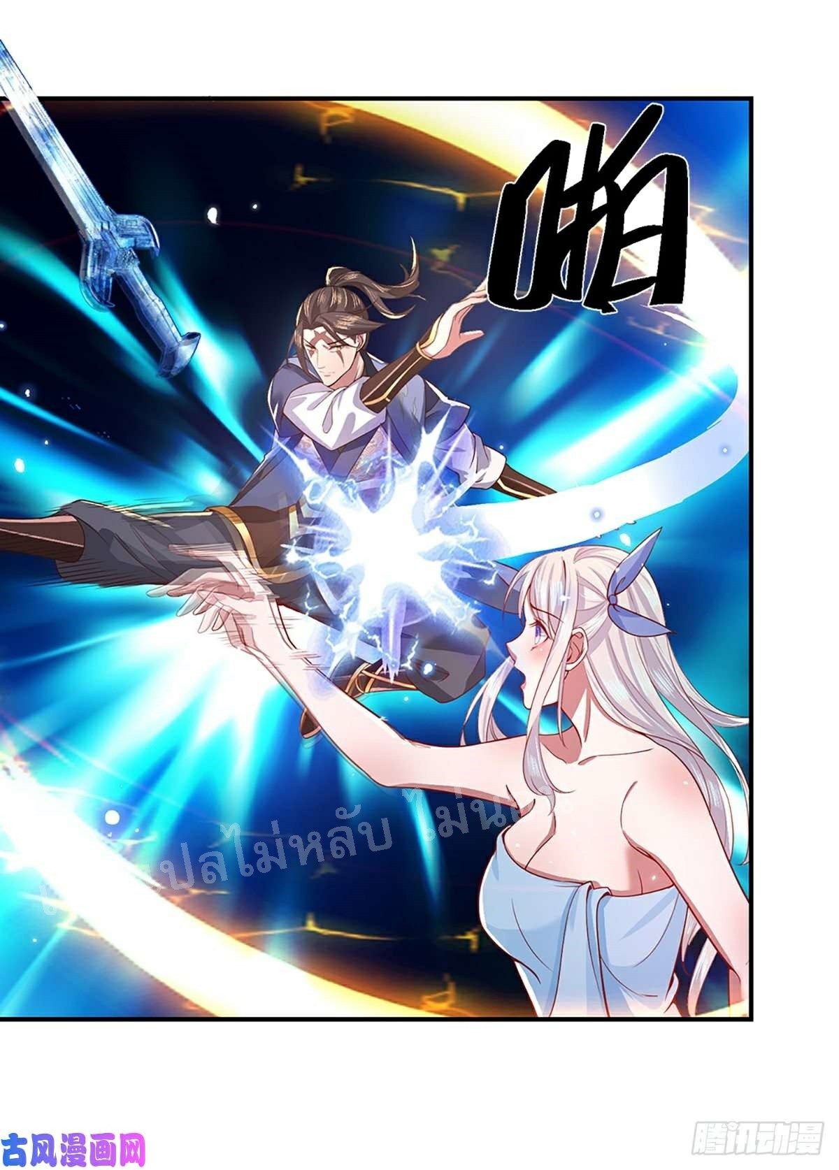 ราชันย์เทพยุทธ์มังกรผงาดฟ้า ตอนที่ 46 หน้า 3