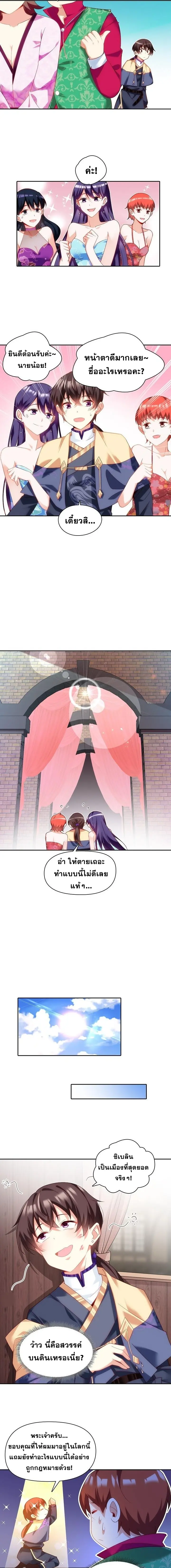 มาอยู่ในร่างที่มีโอกาสรอดต่ำสุดซะอย่างงั้น! ตอนที่ 9 หน้า 8