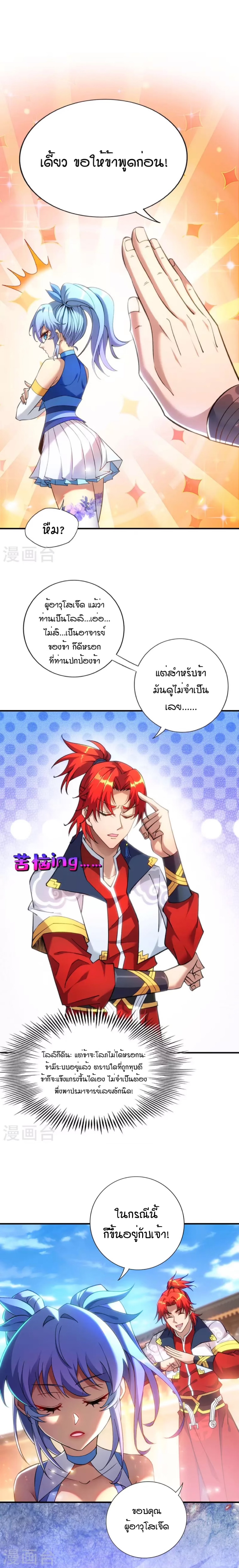 อาจารย์โลลิของข้าเป็นเซียนอมตะ ตอนที่ 6 หน้า 2