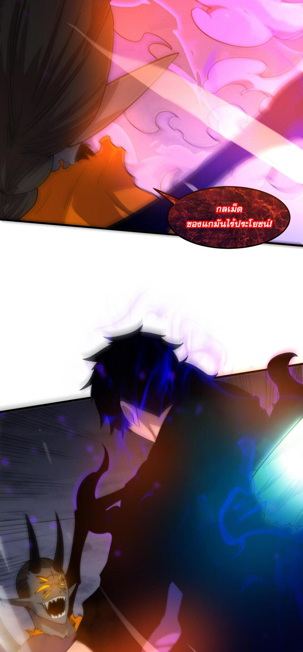 The Frenzy Of Evolution ตอนที่ 106 หน้า 25