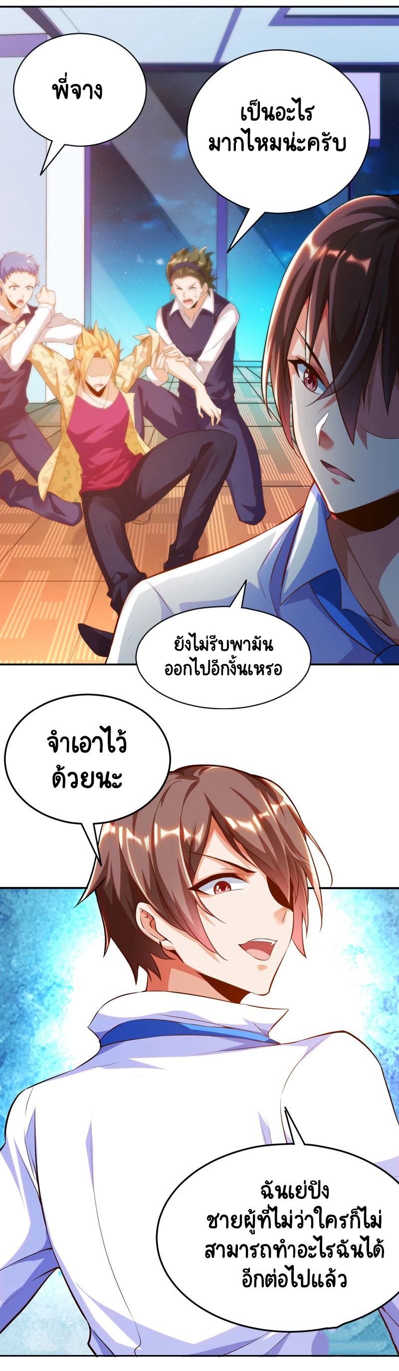 เทพเจ้าระบบออกกำลังกาย ตอนที่ 2 หน้า 15