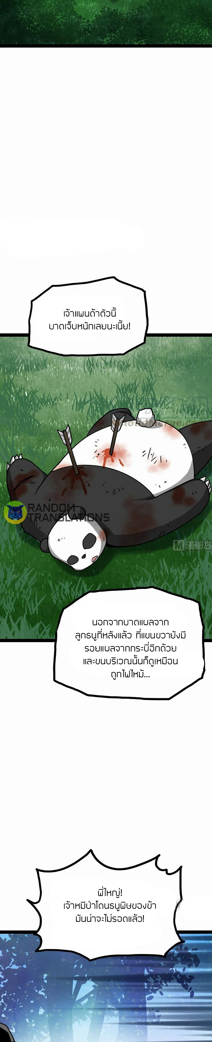 Peerless sword god เทพกระบี่ไรเทียมทาน ตอนที่ 57 หน้า 4