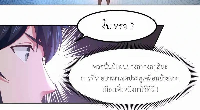 Chaos Alchemist (วิบัติการณ์เทพเซียนโอสถ) ตอนที่ 199 หน้า 18