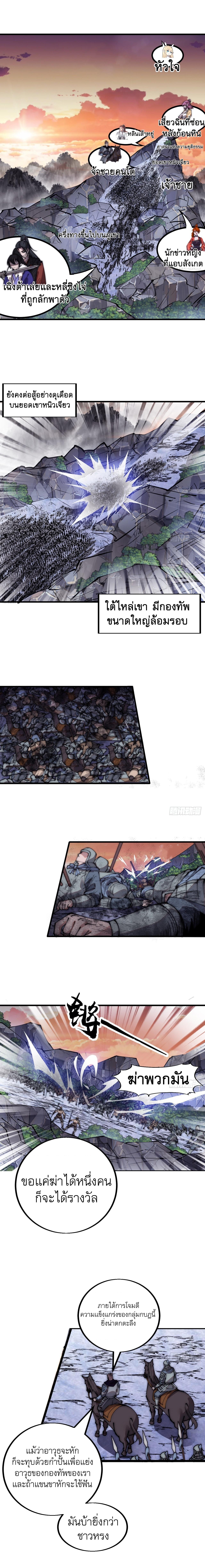 Starting a Mountain ตอนที่ 471 หน้า 5
