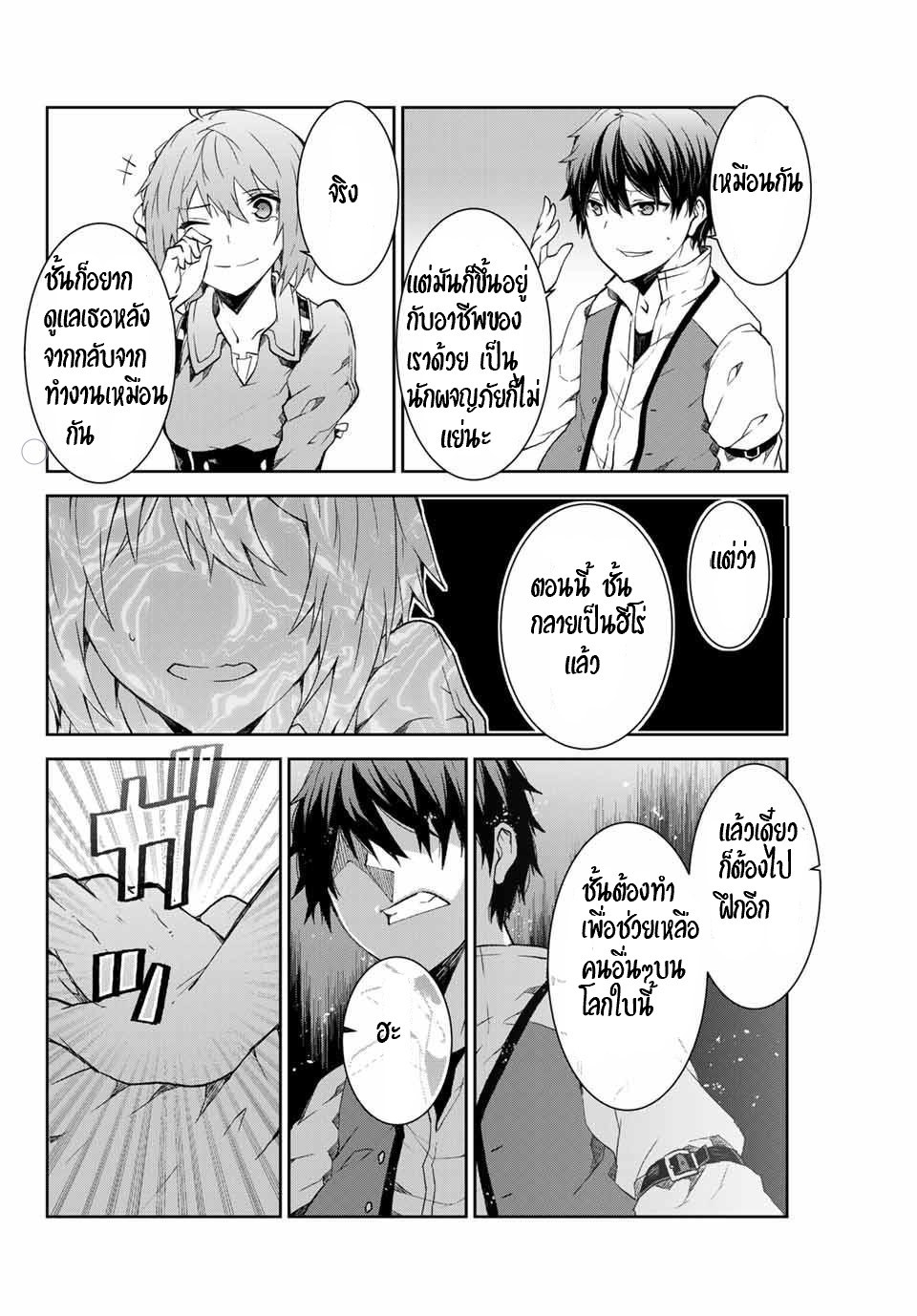 FUGUUSHOKU “KAJISHI” DAKEDO SAIKYOU DESU อาชีพสุดอ่อน(ช่างตีเหล็ก)แต่โคตรโกง ตอนที่ 2 หน้า 9