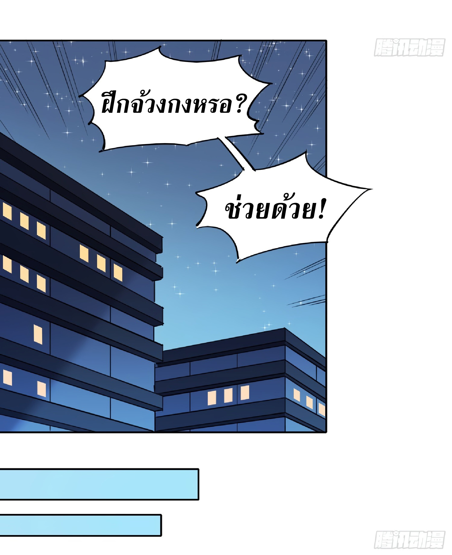 The People On Earth Are Too Ferocious ตอนที่ 67 หน้า 35