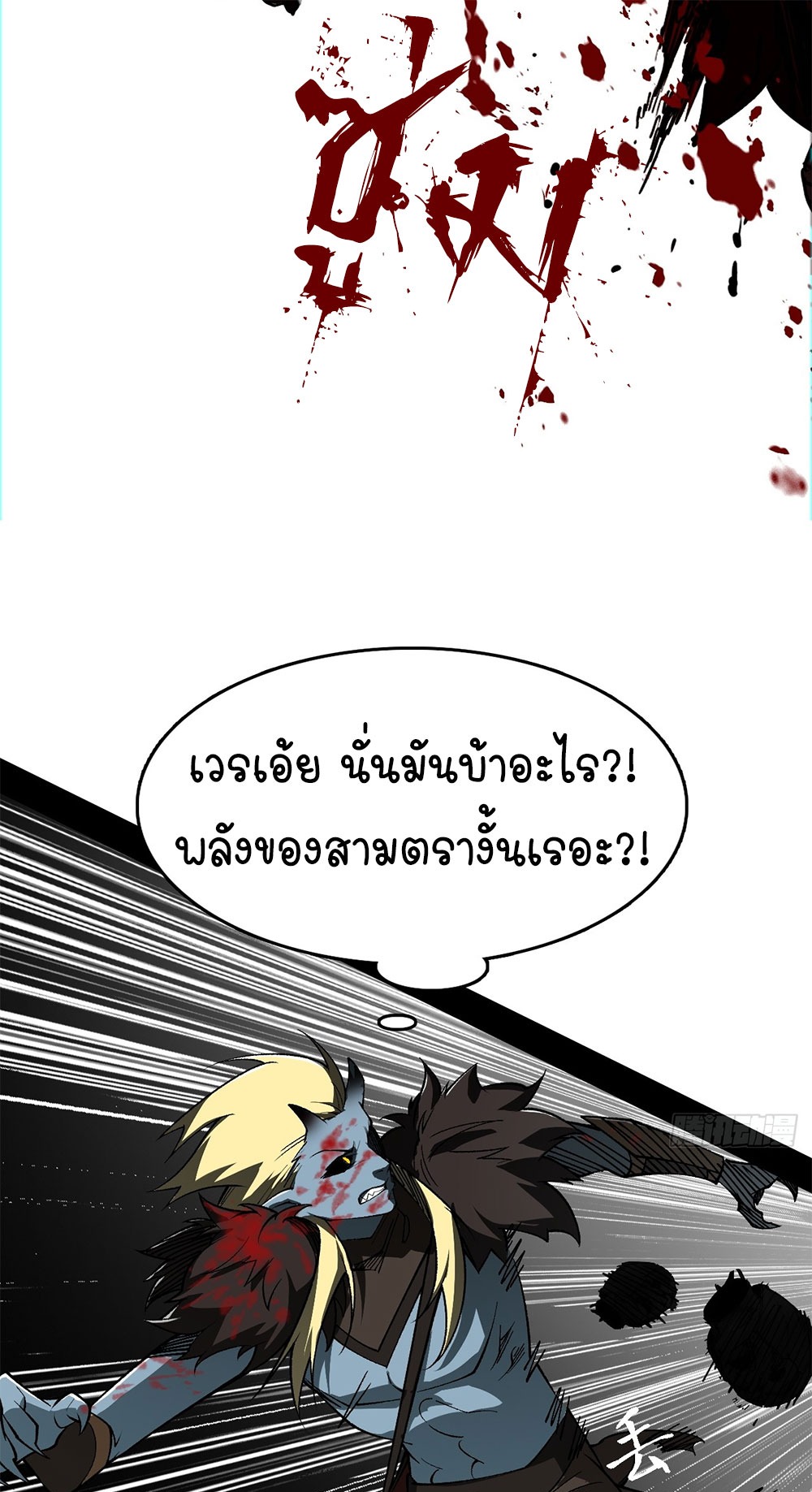 ภูเขาศพทะเลเลือด: การกลับมาของวีรบุรุษ | Mountains of Corpses and Seas of Blood | The Demon-Slaying Madman—Reborn as a Demon ตอนที่ 3 หน้า 57