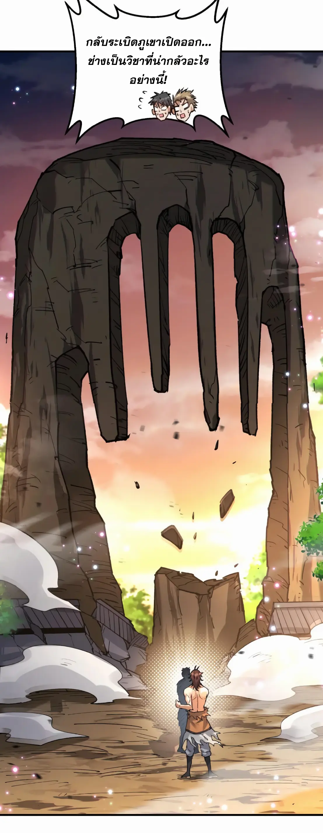 การบําเพ็ญเพียรเริ่มต้นจากการ ปลูกจักรพรรดินีปีศาจ ตอนที่ 4 หน้า 44