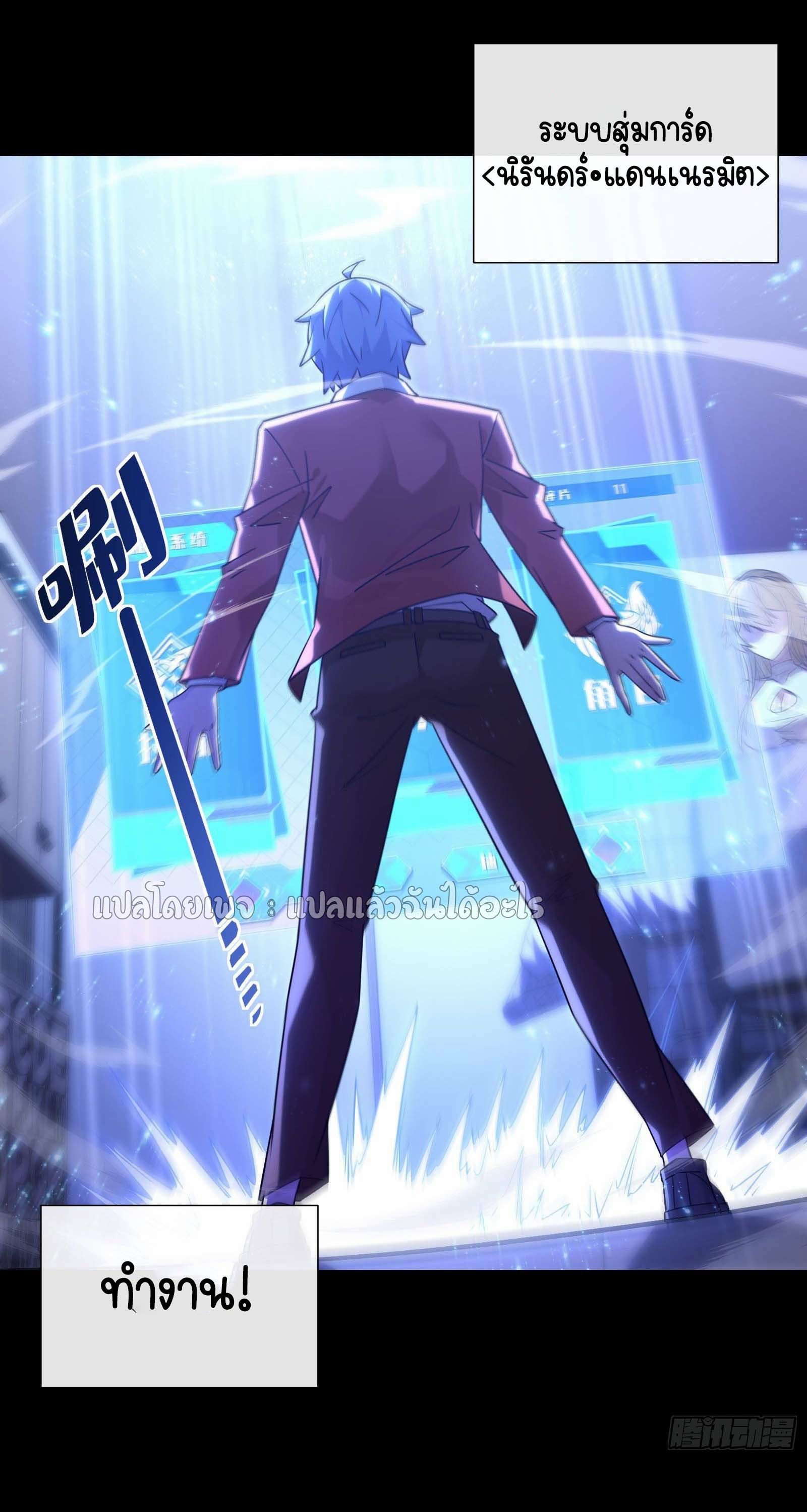 ระบบสุ่มการ์ดอัญเชิญสาวสวย ตอนที่ 8 หน้า 11