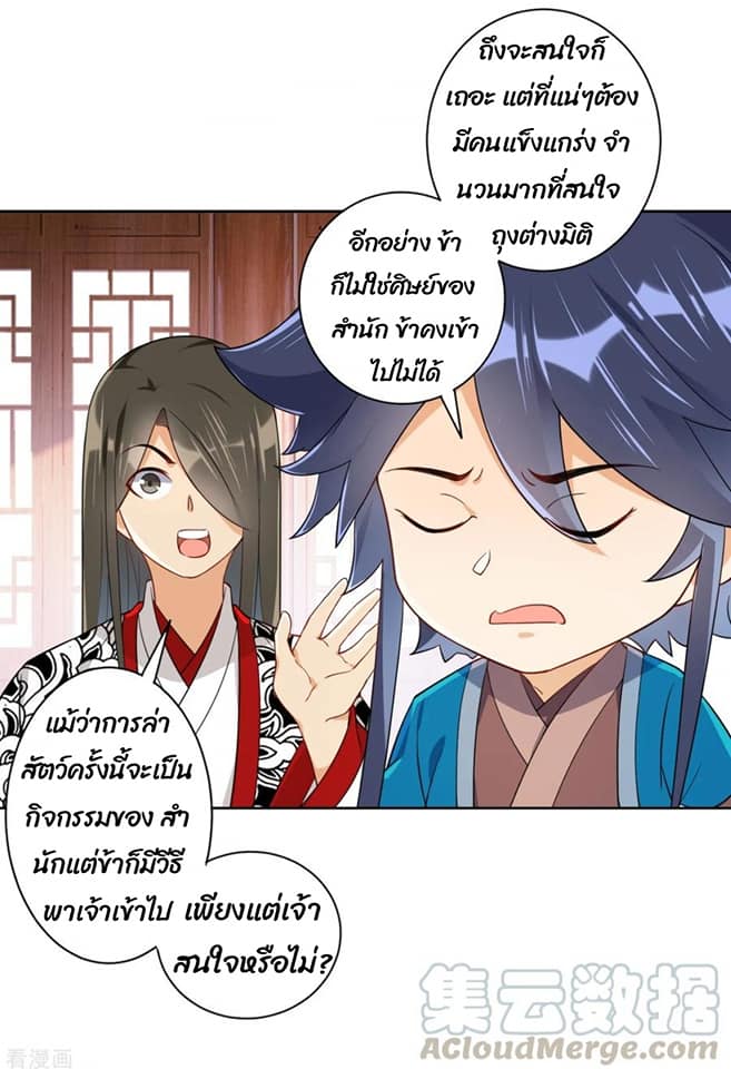 ข้ารับใช้ชั้นหนึ่ง ตอนที่ 93 หน้า 4