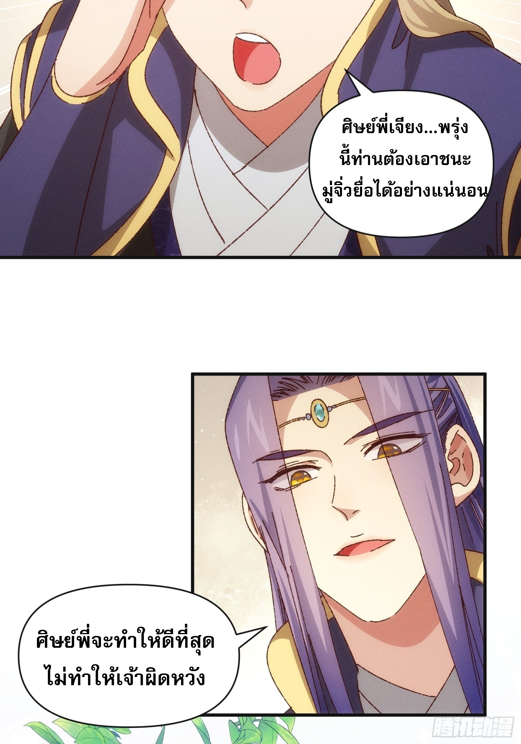 ข้าจะกำหนดชะตาตัวเอง ทันจีน ตอนที่ 78 หน้า 26