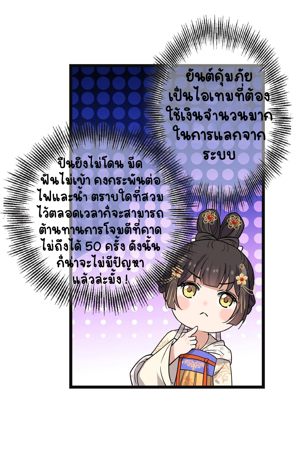 ปิ๊งรักทรราชจอมลวง ตอนที่ 84 หน้า 27