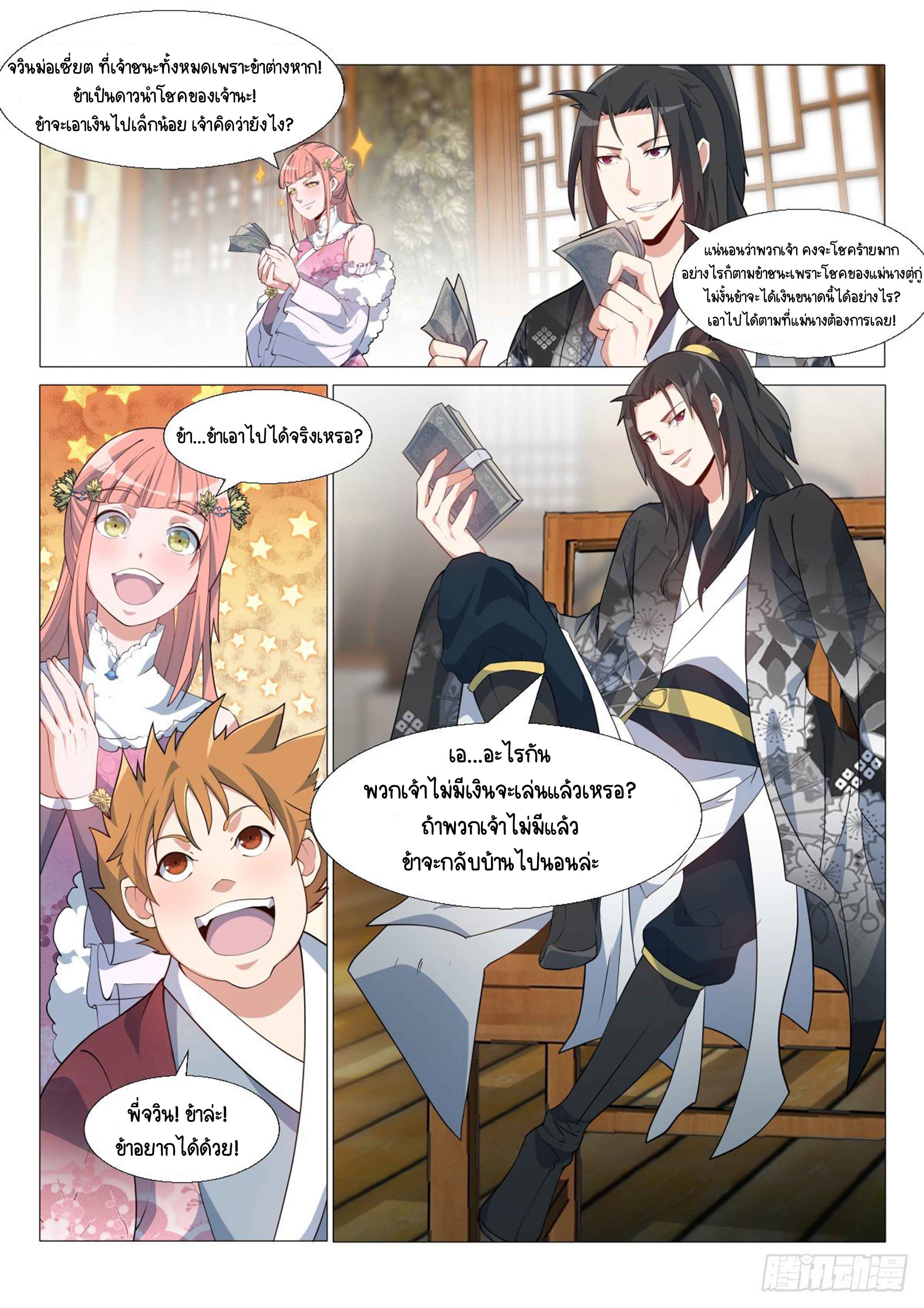 Otherworldly Evil Monarch ตอนที่ 5 หน้า 8