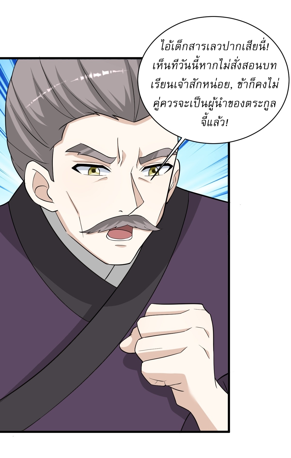เก็บตัวร้อยปี จากนี้พี่ขอเทพ! INVINCIBLE AFTER A HUNDRED YEARS OF SECLUSION ตอนที่ 153 หน้า 15