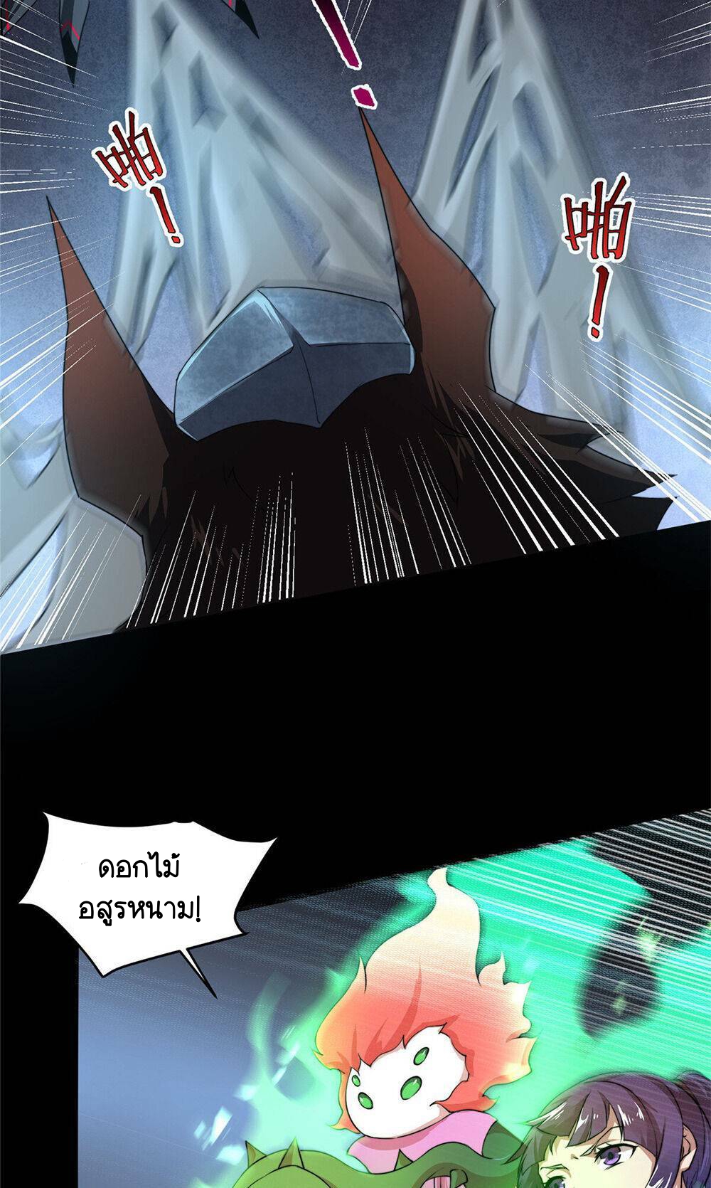 วิวัฒนาการอสูรสัตว์เลี้ยง ตอนที่ 19 หน้า 21