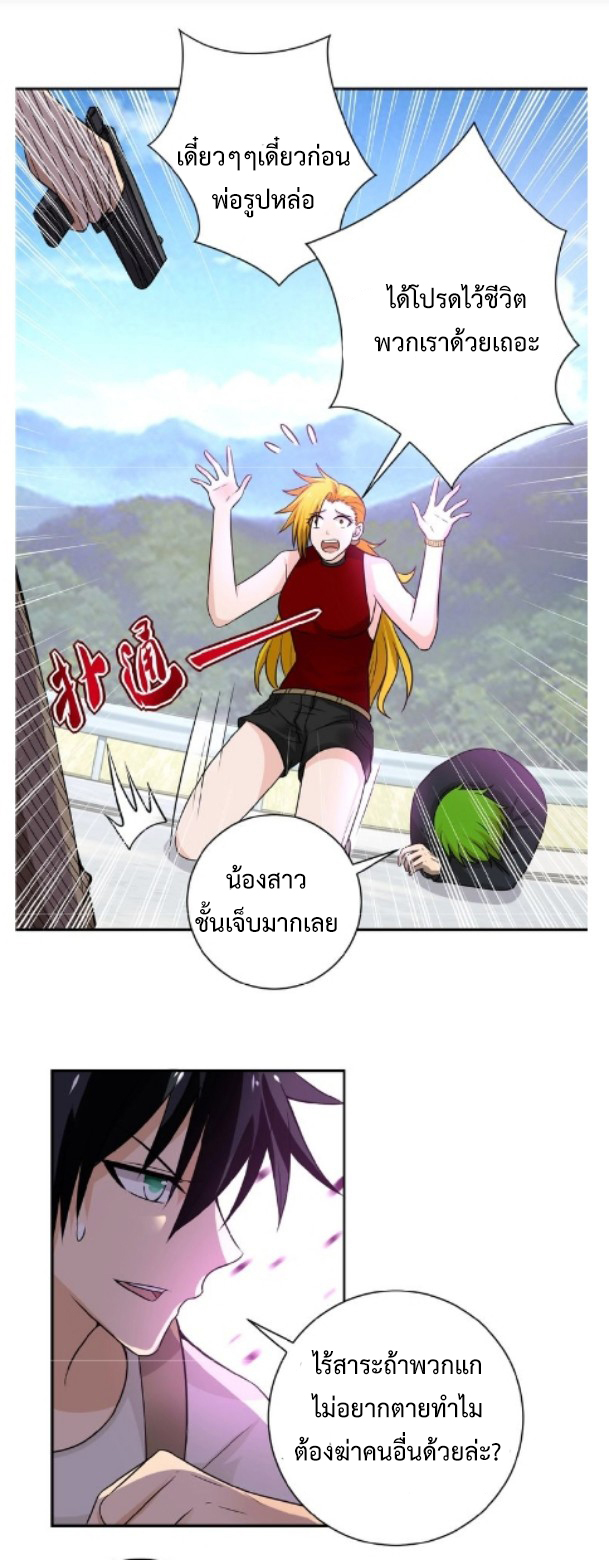 Apocalyptic Super System ตอนที่ 11 หน้า 20