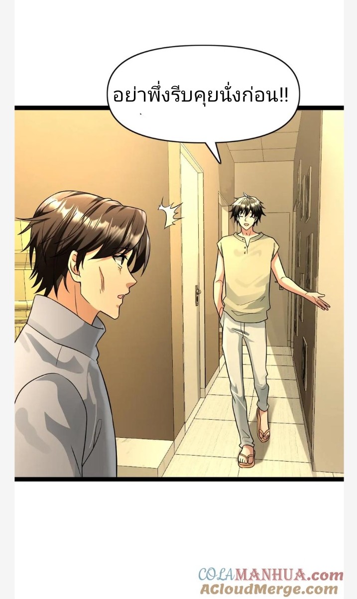 ฉันมีเซฟเฮาว์ในวันโลกาวินาศ ตอนที่ 88 หน้า 22