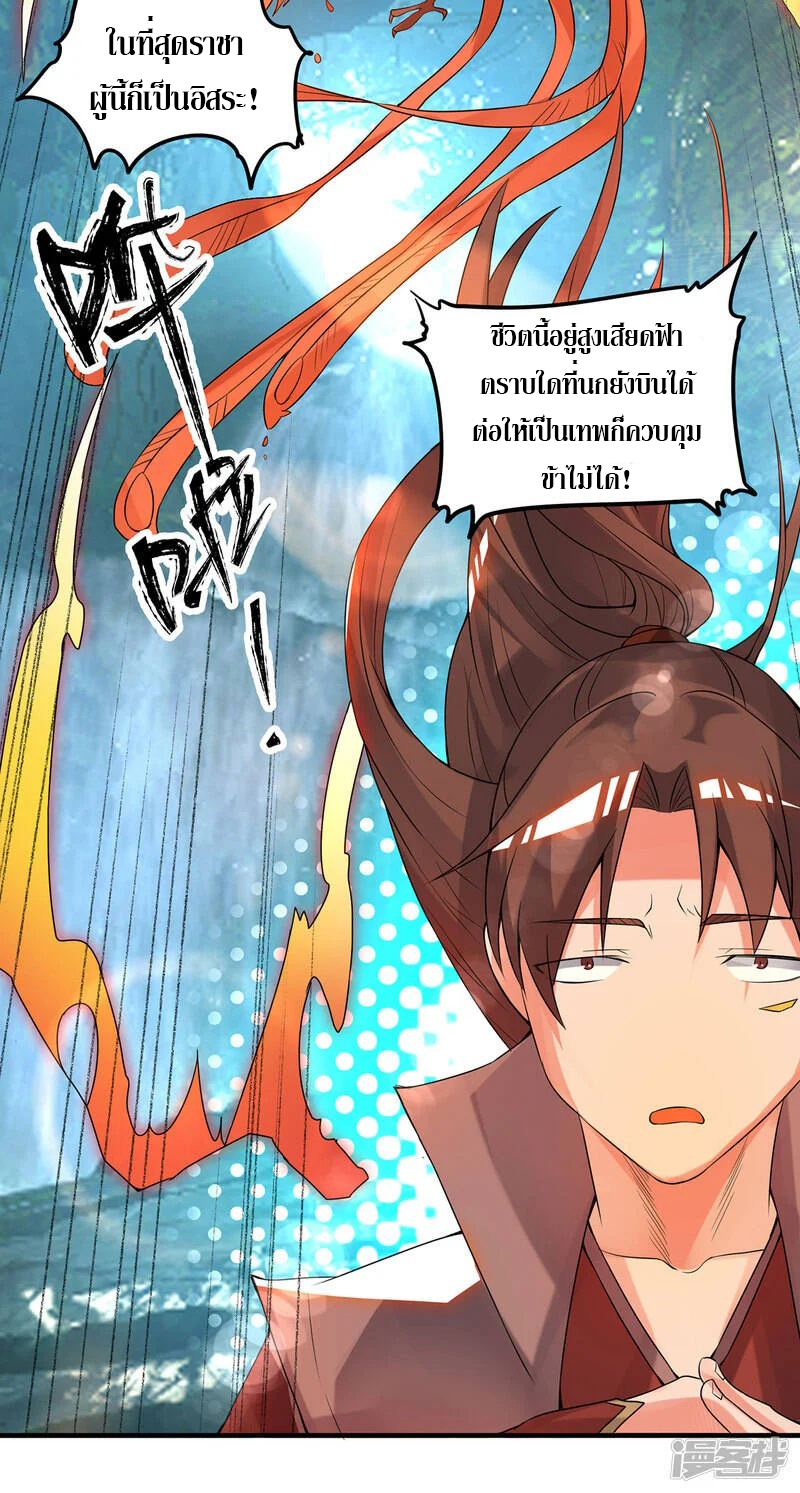 Reversal of god king จอมราชันย์ผงาดโลกันต์ ตอนที่ 9 หน้า 14