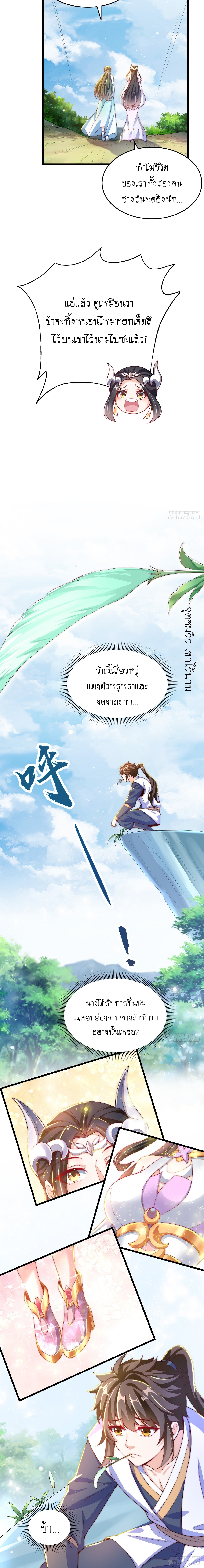 เทพก็อยากทำไร่ไถนาเหมือนกัน! (ชนจีน) ตอนที่ 27 หน้า 10
