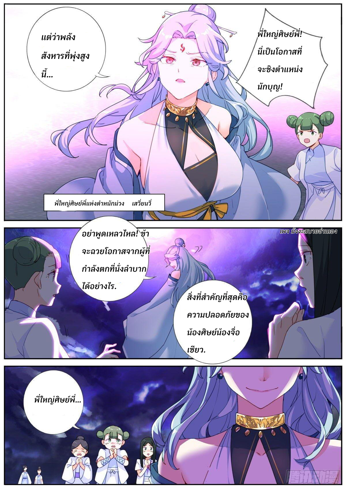 Turan Cheng Xianle Zenme Banสลับร่างกับเซียนสาวสุดแกร่ง ตอนที่ 4 หน้า 8