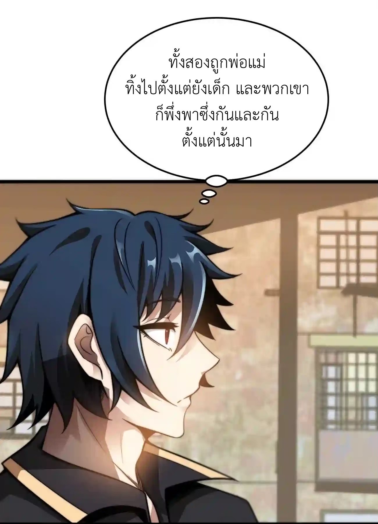 ระบบโกงราชาปีศาจ ตอนที่ 6 หน้า 73