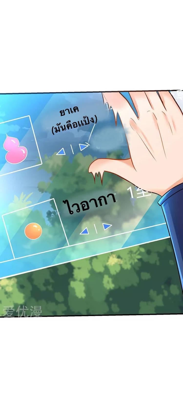 Strongest Loeveline (เทพเกรียน โชว์เซียน ต่างโลก) ตอนที่ 7 หน้า 20