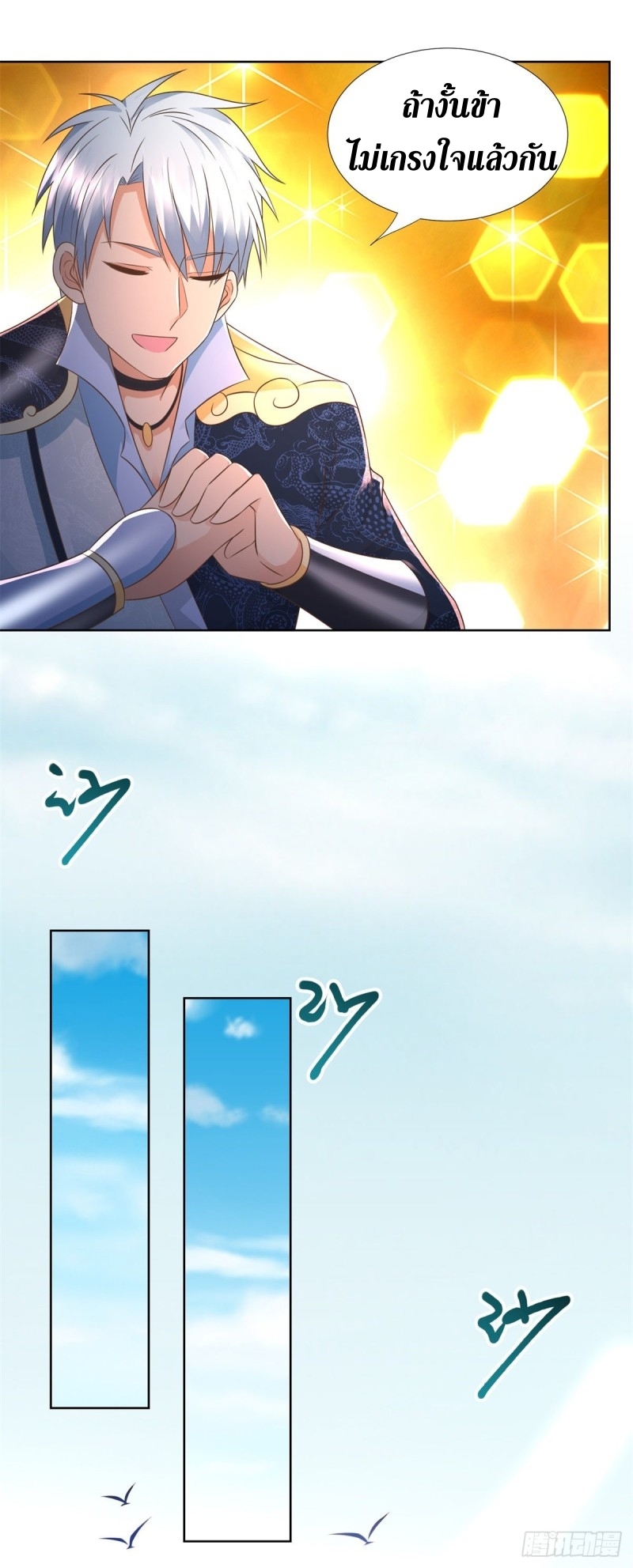 Zhi Zun Chong Sheng ตอนที่ 24 หน้า 18