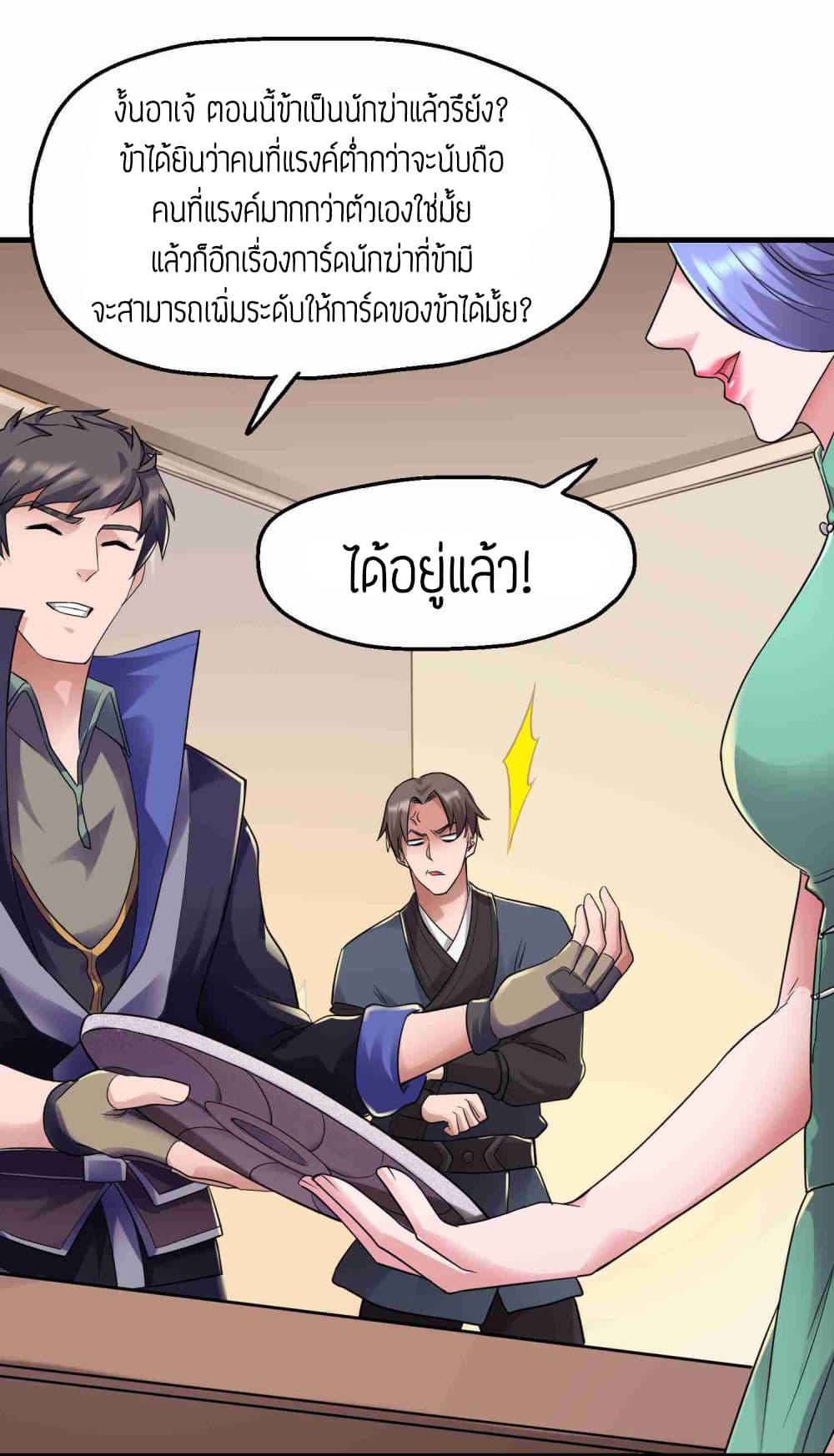 Super Warrior in Another World ทหารเซียนไปหาเมียที่ต่างโลก (กำลังแปลอยู่) ตอนที่ 52 หน้า 20