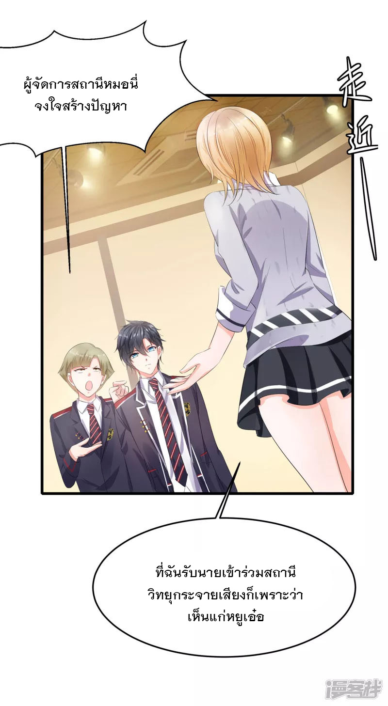 ระบบแห่งการล้างแค้น ตอนที่ 14 หน้า 22