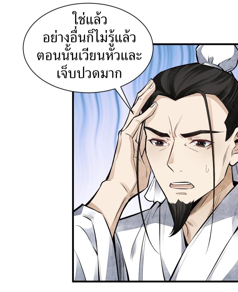 Lan Ke Qi Yuan ตอนที่ 67 หน้า 36