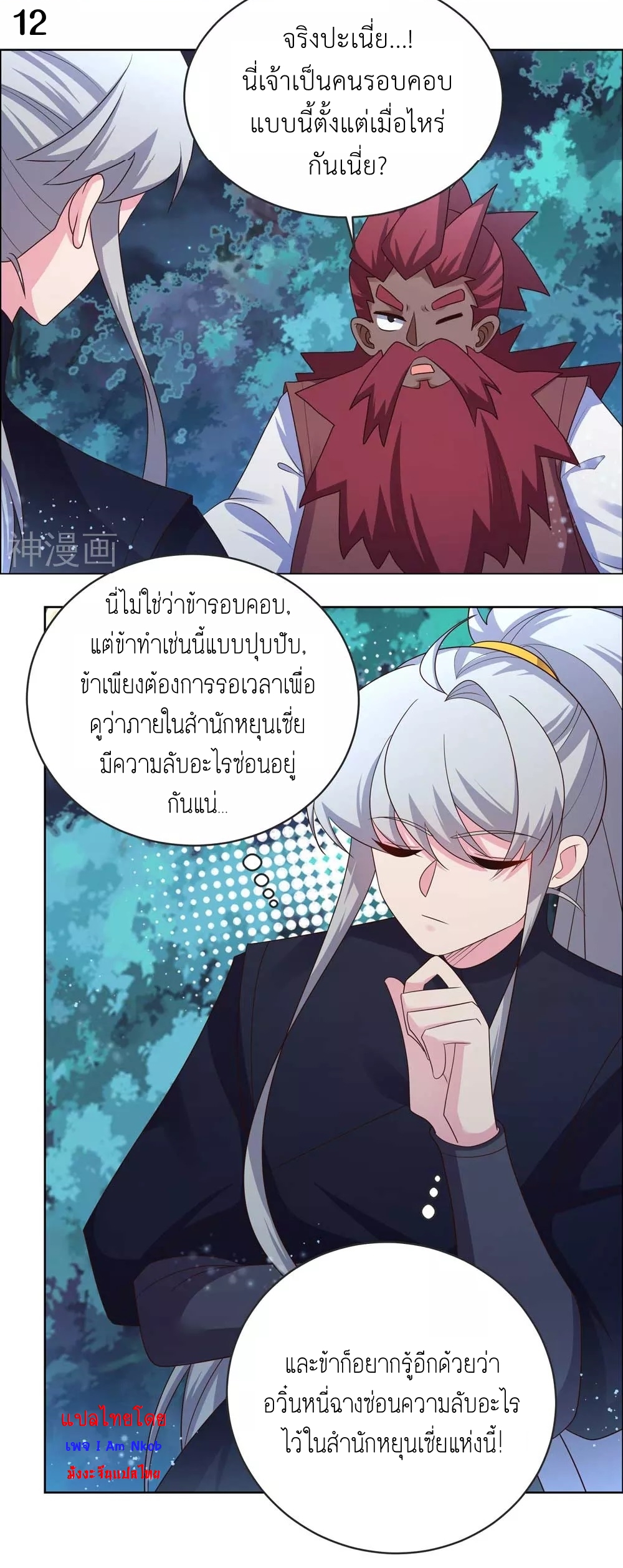 Above All Gods เทพยุทธเหนือเทวะ ตอนที่ 194 หน้า 13