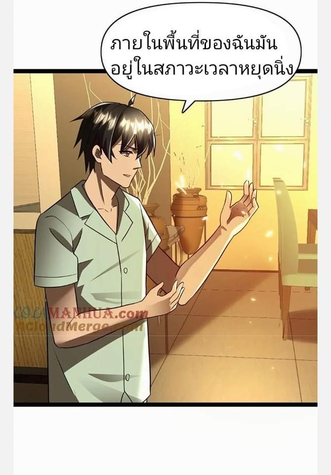 ฉันมีเซฟเฮาว์ในวันโลกาวินาศ ตอนที่ 90 หน้า 14