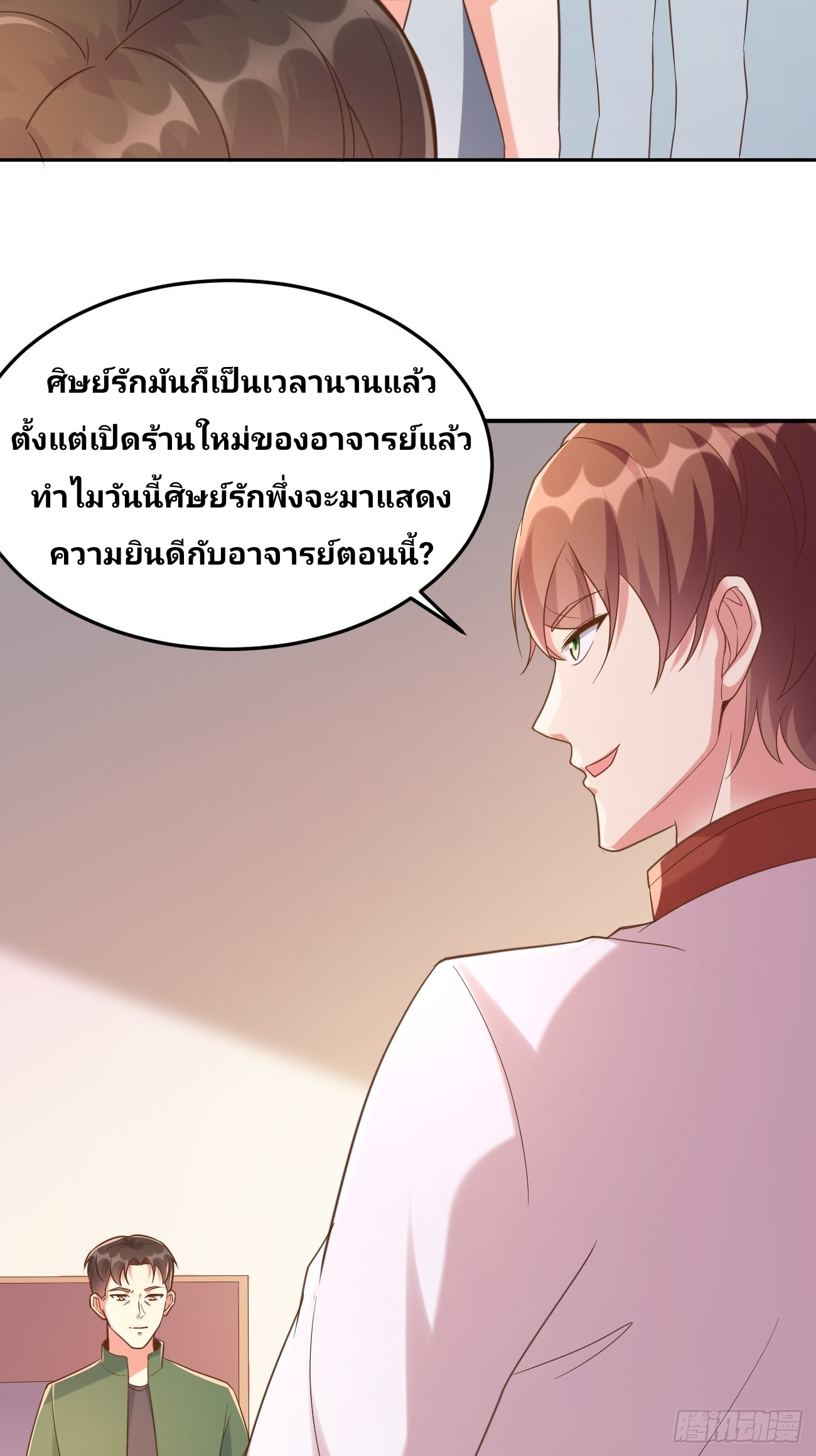 ฉันสุ่มตัวตนใหม่ทุกสัปดาห์ ตอนที่ 50 หน้า 16