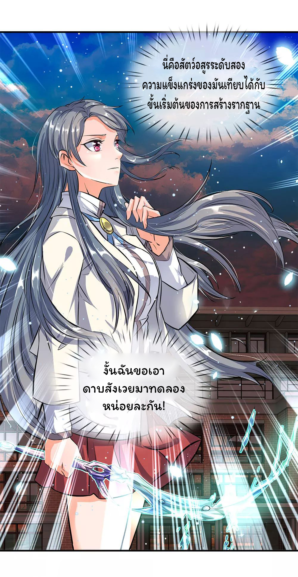 ราชาเทพนิรันดร์ (Eternal god king) ตอนที่ 10 หน้า 10
