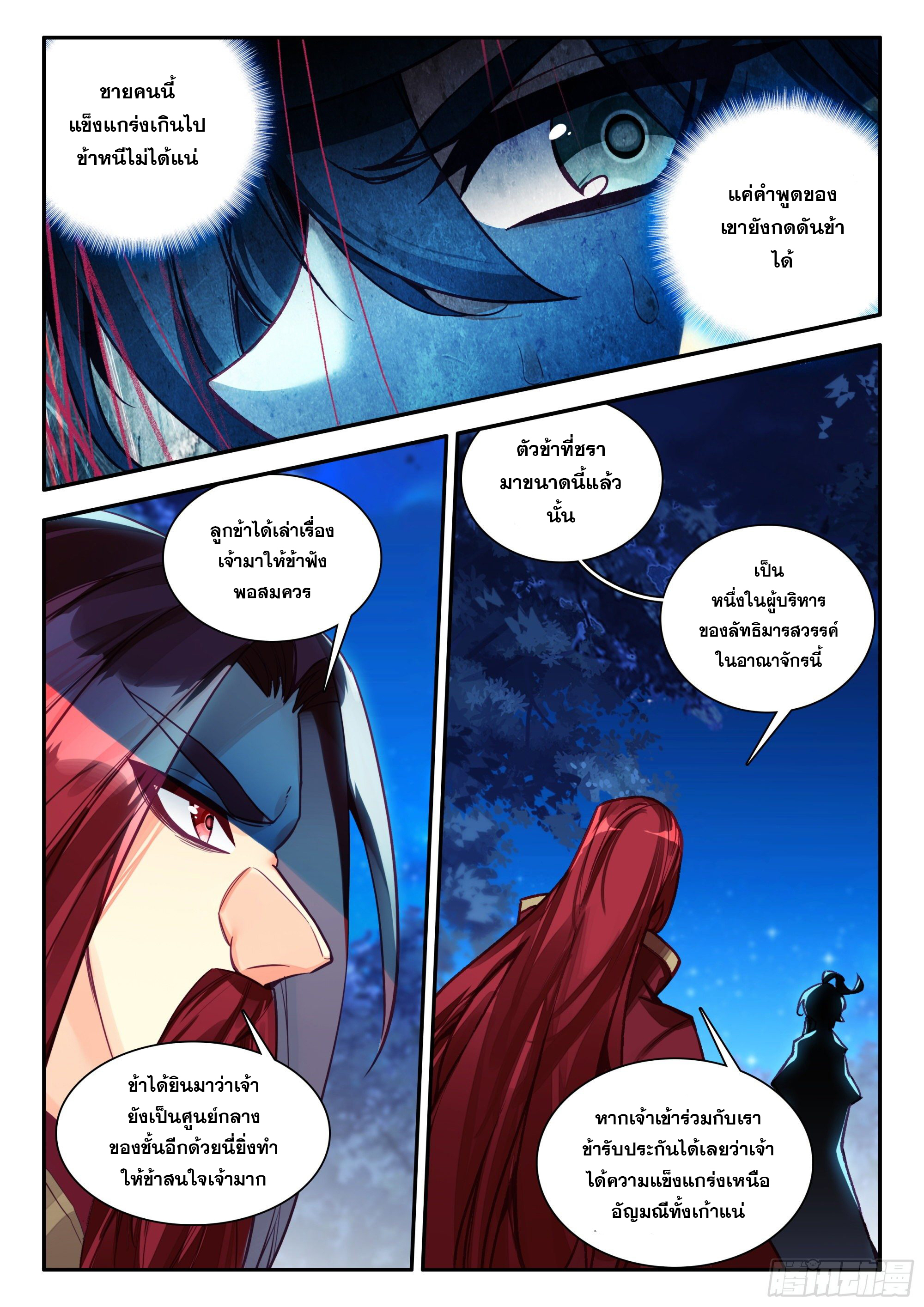 Heavenly jewel change ตอนที่ 95 หน้า 15