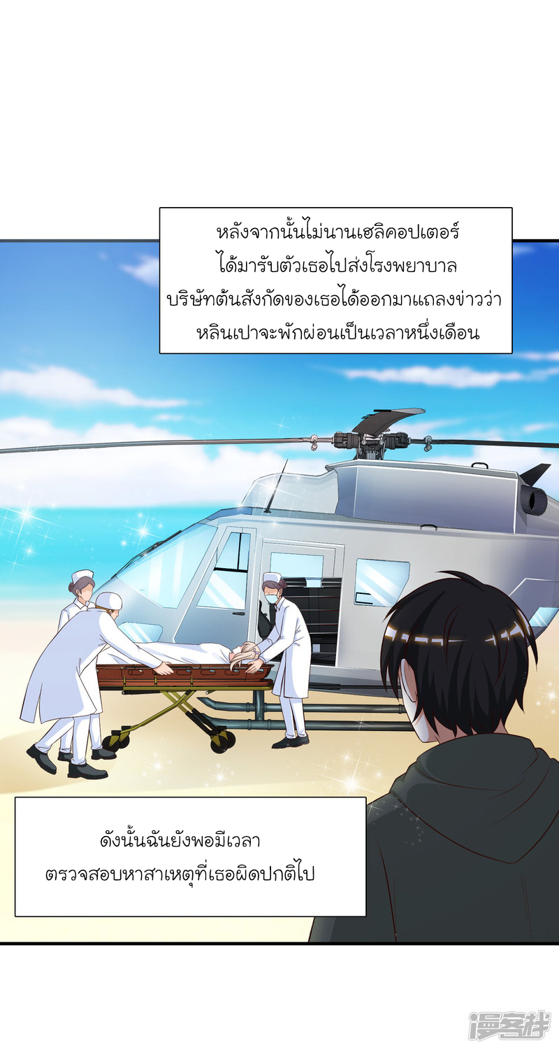 ราชาดอกไม้อมตะ ตอนที่ 48 หน้า 7