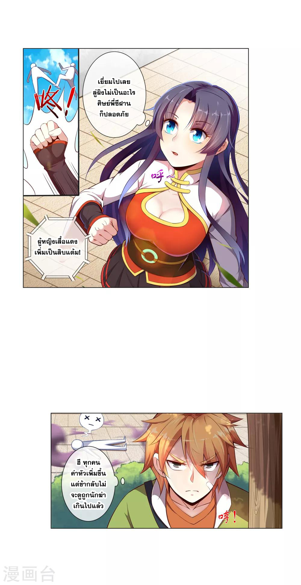 การจุติของมหาเวทย์ ผู้ไร้พ่าย ตอนที่ 30 หน้า 2