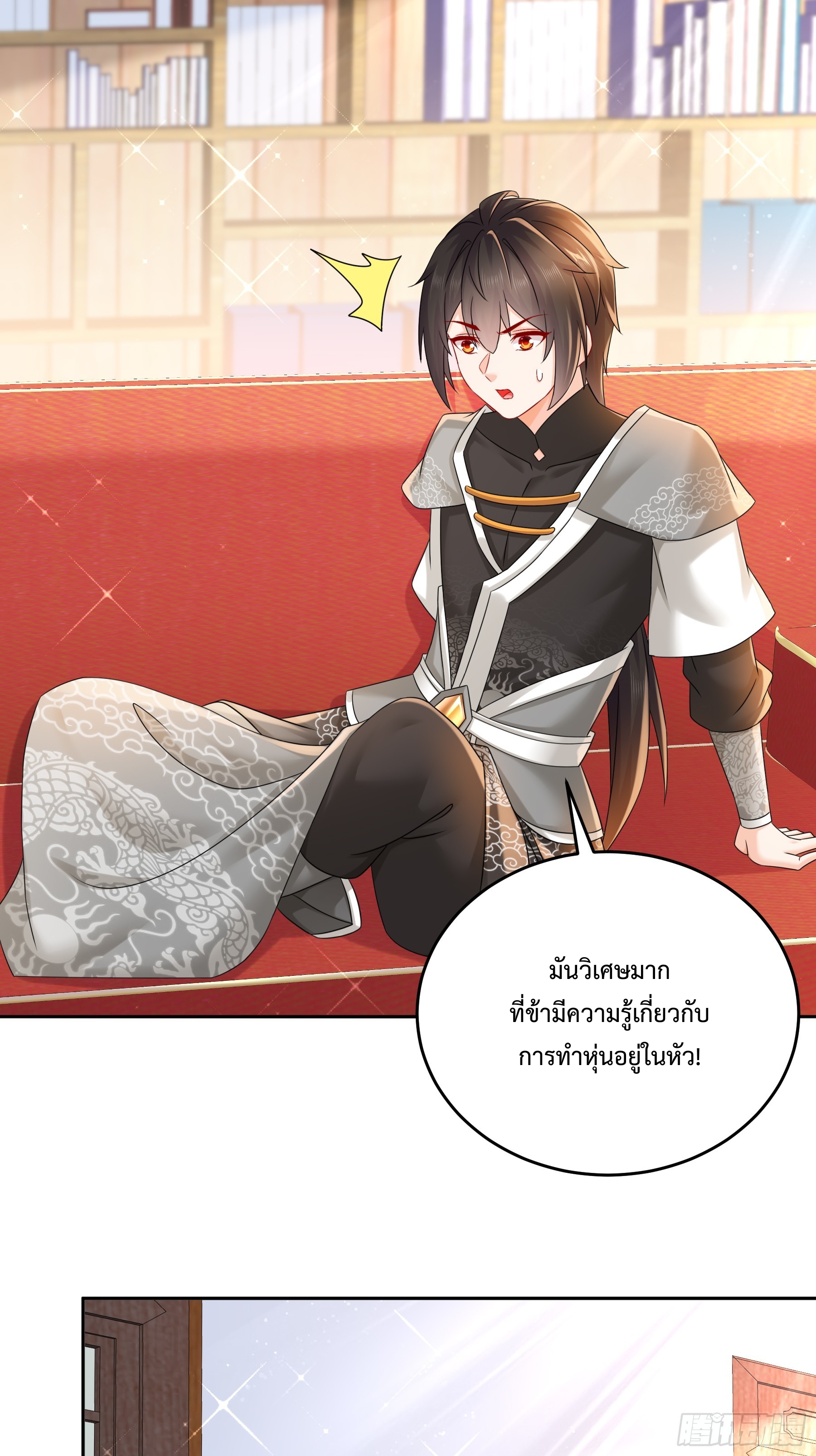 ฮาเร็มศิษย์พี่สาวทั้งเจ็ดของผมนะค้าบ ตอนที่ 5 หน้า 26