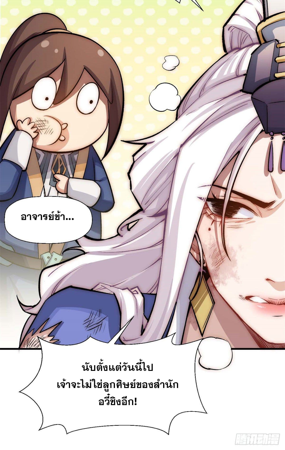 ระบบสุ่มดวงชะตา(ทันจีน) ตอนที่ 33 หน้า 30