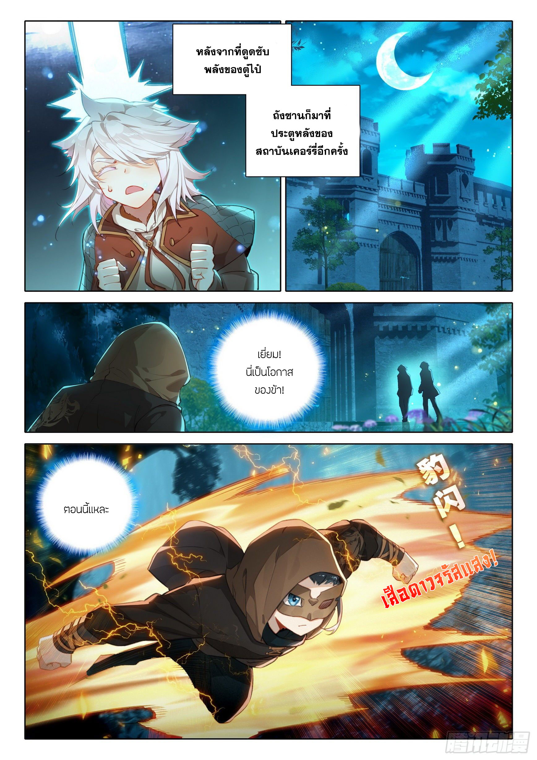 Douluo Dalu 5 - Rebirth of Tang san ตอนที่ 58 หน้า 7