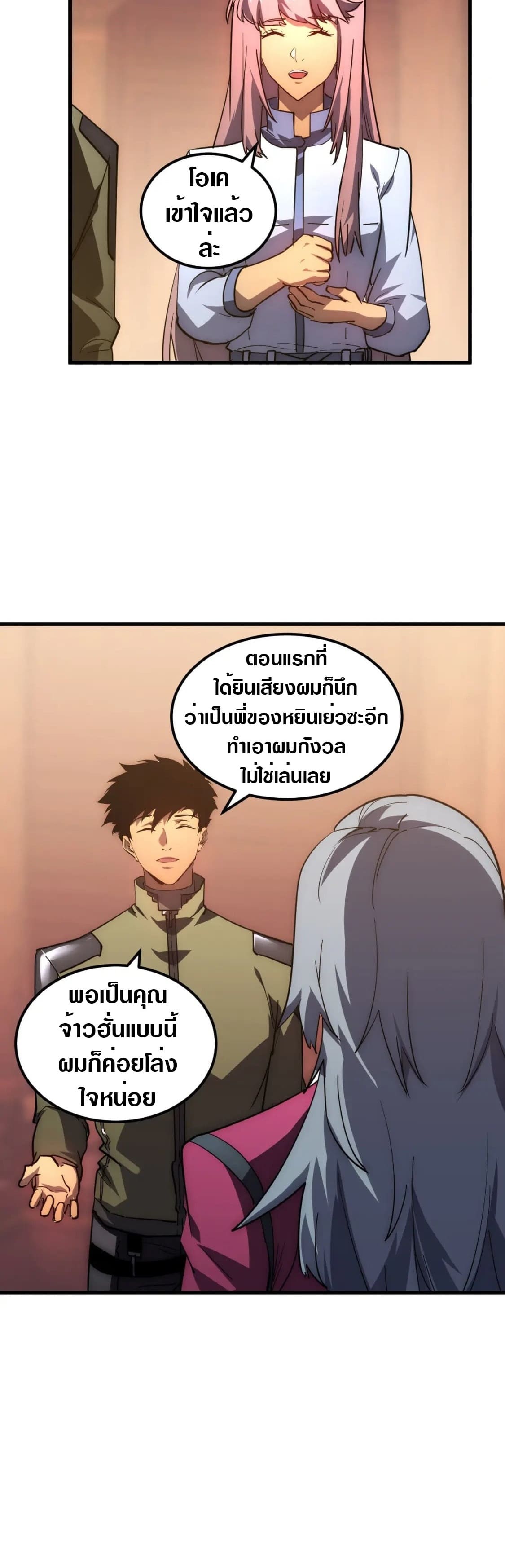 Rise From The Rubble |  เศษซากวันสิ้นโลก ตอนที่ 218 หน้า 17
