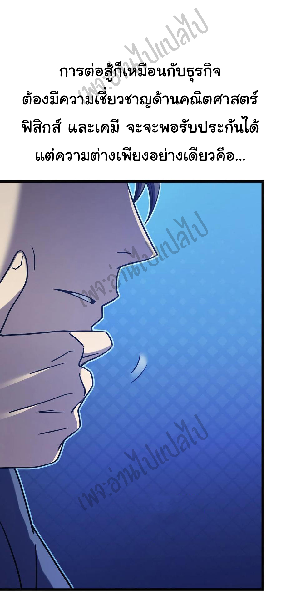 I killed the gods in another world ตอนที่ 16 หน้า 34